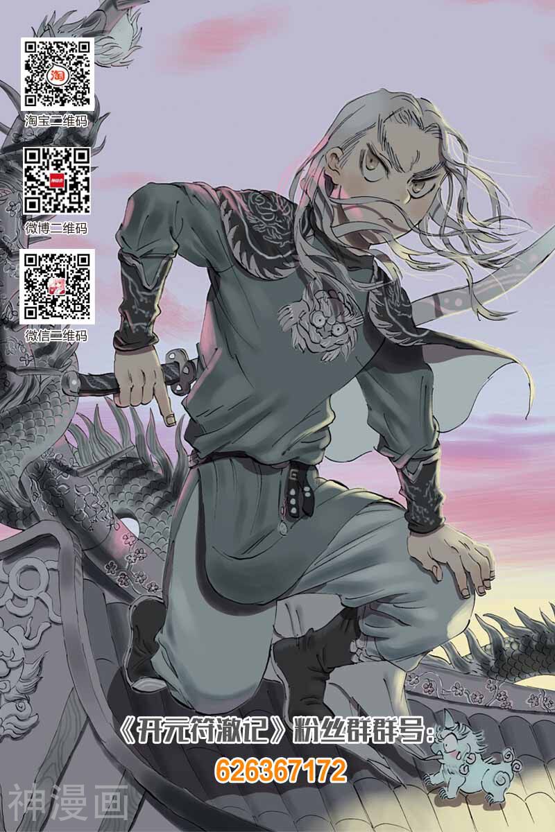 开元符澈记韩漫全集-第20话 打草惊蛇无删减无遮挡章节图片 
